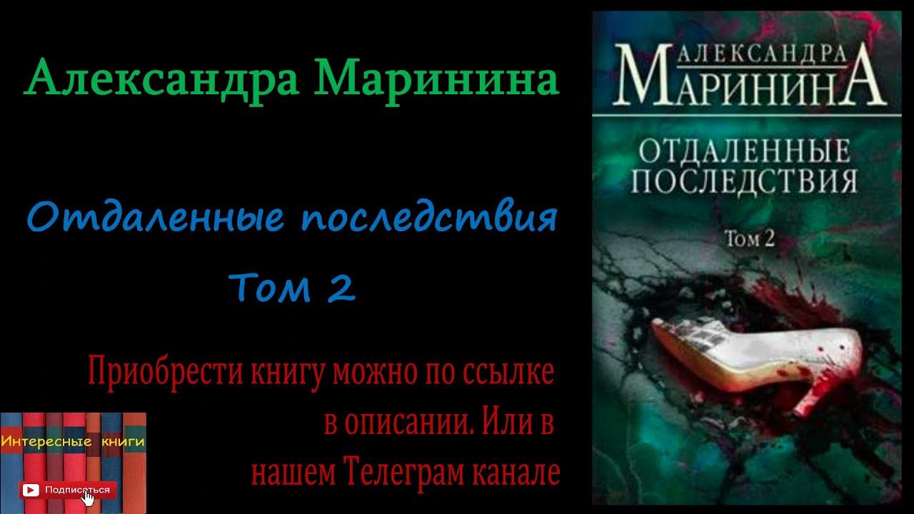 2. Выпишите только подчинительные словосочетания в зрелом возрасте. Маринина а отдаленные последствия т. Маринина а отдаленные последствия т. Отдаленные последствия.