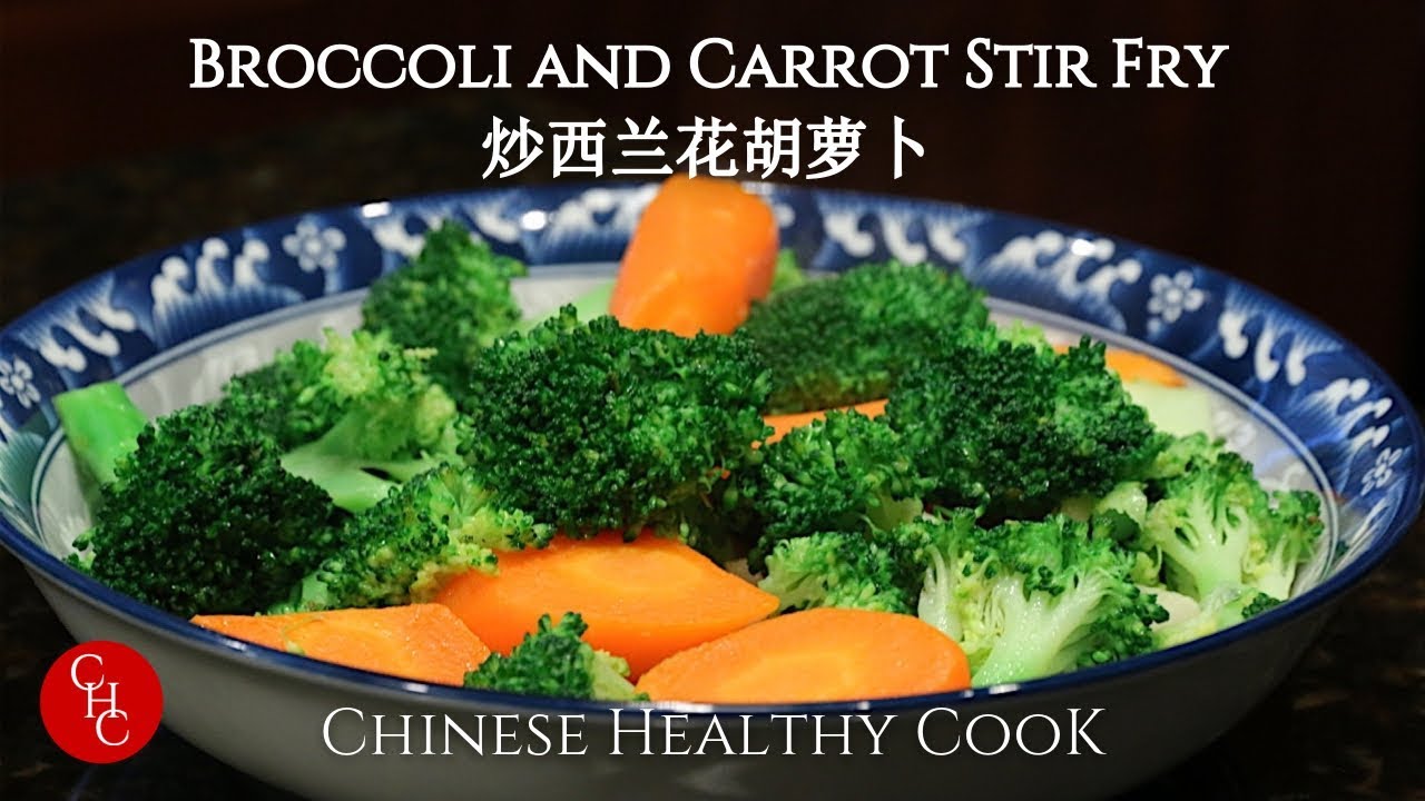 Vegan: Can it be simpler and healthier than Broccoli and Carrot Stir Fry? 还能比炒西兰花胡萝卜更简单健康吗？ | ChineseHealthyCook