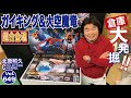 倉庫大発掘 第十一弾 超合金魂ガイキング&大空魔竜