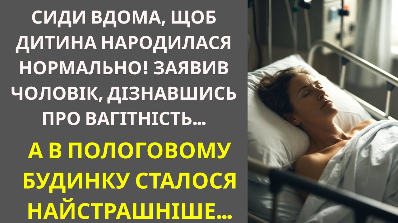 Сиди вдома, щоб дитина народилася нормально! – заявив чоловік, дізнавшись про вагітність… 