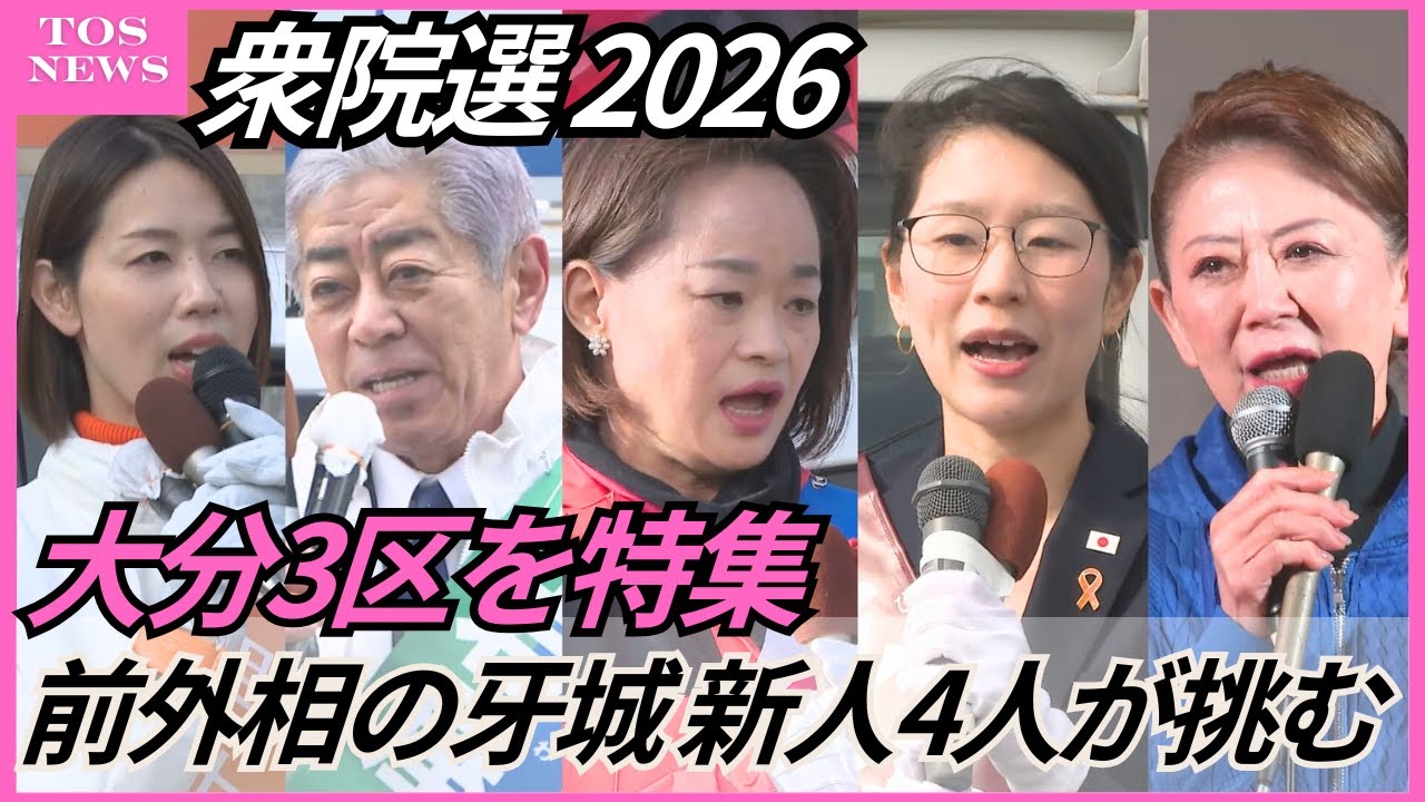 大分 3 区