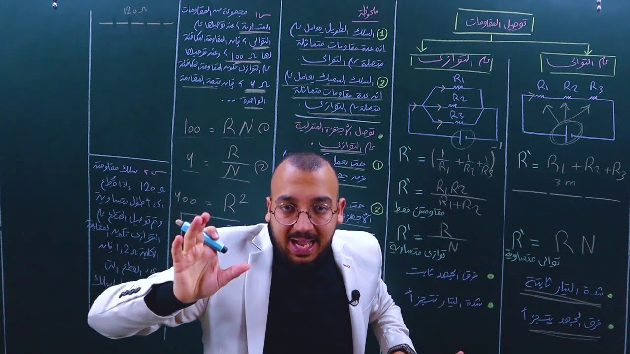 الفصل الاول_شرح توصيل المقاومات(طريقة الاختزال)_ فيزياء3ث