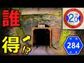 【険道/誰のために作った?密かに廃れゆく110歳の狭小隧道】滋賀県道284号 杉本余呉線【杉本隧道/滋賀県長浜市】