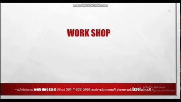 เซียน Excel #03 ขั้นตอนการบันทึก Macro บน Excel เพื่อช่วยลดเวลาในการทำงานซ้ำๆ ทุกวัน