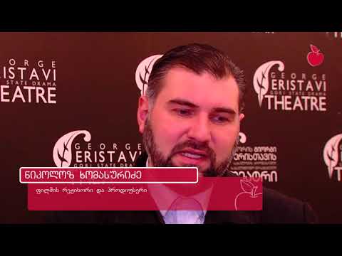 ,,ექვთიმე ღვთისკაცის\" ჩვენება გორში