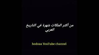 حقائق عن الملكة زنوبيا