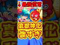 【モンスト】真獣神化ノンノが最強すぎる!!99%が知らない豆知識とは？ #モンスト #ノンノ #真獣神化