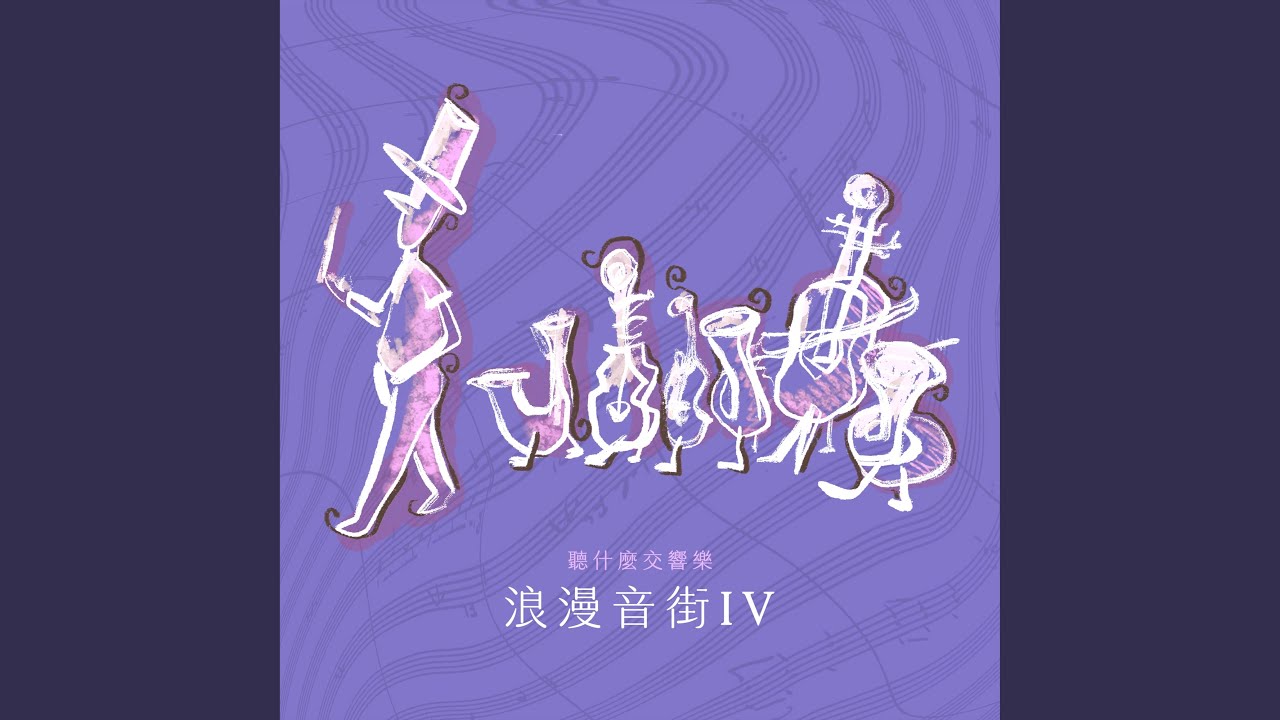 艾爾加:《愛的禮讚》,作品12