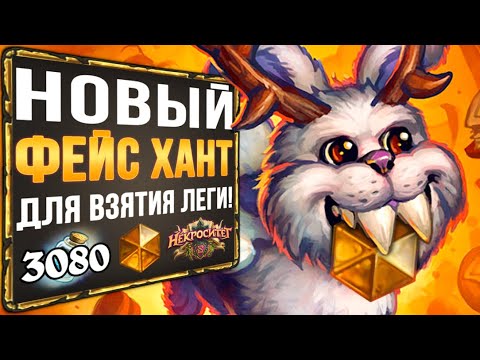 Video: Hearthstone - Beste Hunter Basic Dekk, Gratis Dekk, Hunter Kort