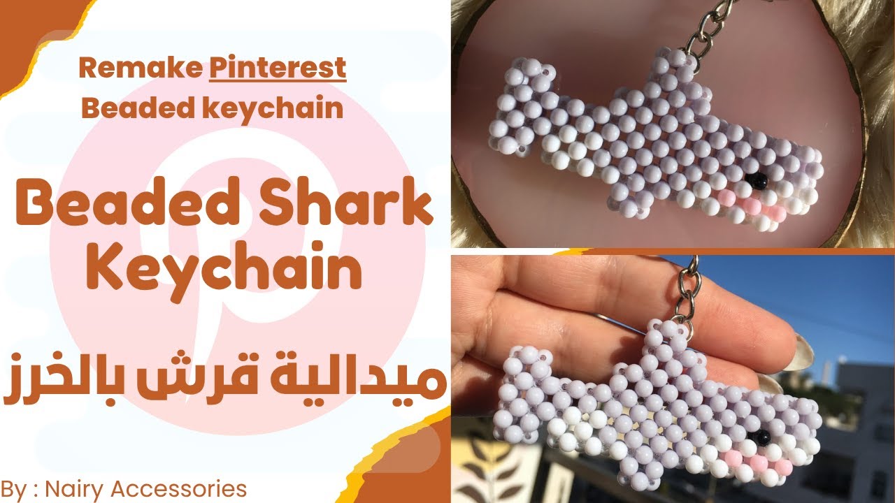 اعادة عمل ميداليات بينترست ( طريقة عمل ميدالية قرش بالخرز )  - Remake Pinterest beaded keychain 🦈🦈