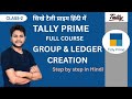 Tally Prime Group & Ledger Tutorial | Easy Step-by-Step in hindi | #TallyPrime