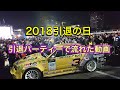 2018引退の日の夜に流れた動画