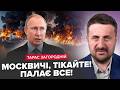 🔥ЗАГОРОДНІЙ: Почалось! Москва, ПІДЙОМ! РФ ВИБУХАЄ: почалась ПЕКЕЛЬНА ПОМСТА за Київ