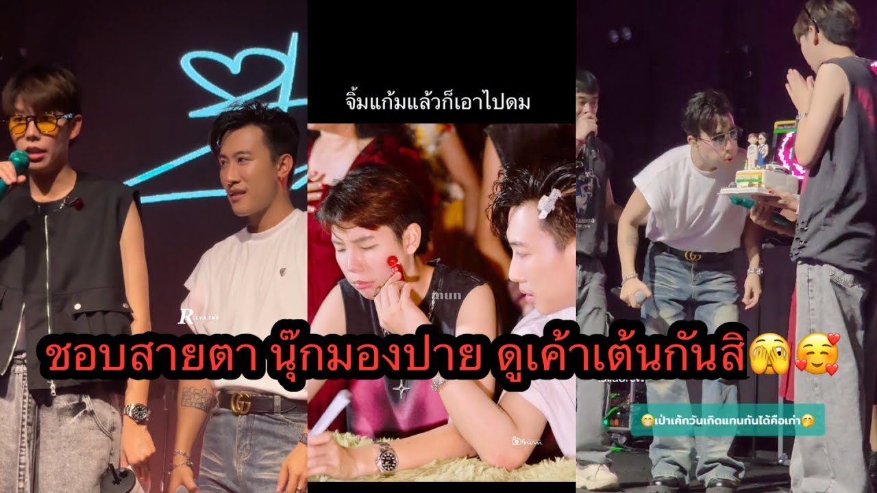 ชอบสายตานุ๊กมองปายมากอ่ะ แต่ดูเค้าเต้นกันสิโอ้ย🫣🤭🥰