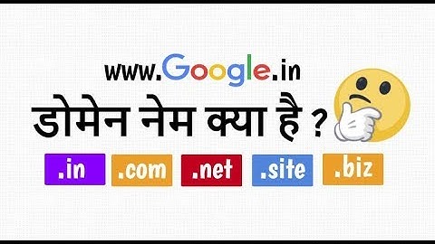 👉 डोमेन नेम क्‍या है  - What is Domain Name in Hindi