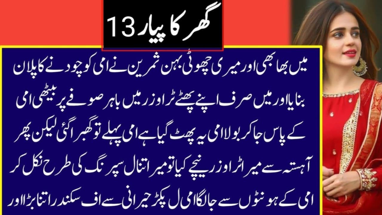 Mom I Know You  Running Out Of TimesA Heart Touching Urdu Story of Silence Pyar Ki Batein Part 12
