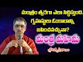 Mantra mahima     agni puranam  by brahmasri vaddiparti padmakar garu