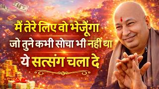 आज तेरे घर खुशख़बरी दस्तक देगी, रुकी मनोकामना पूरी होगी, Blessings Strong हैं, तू खुशनसीब है