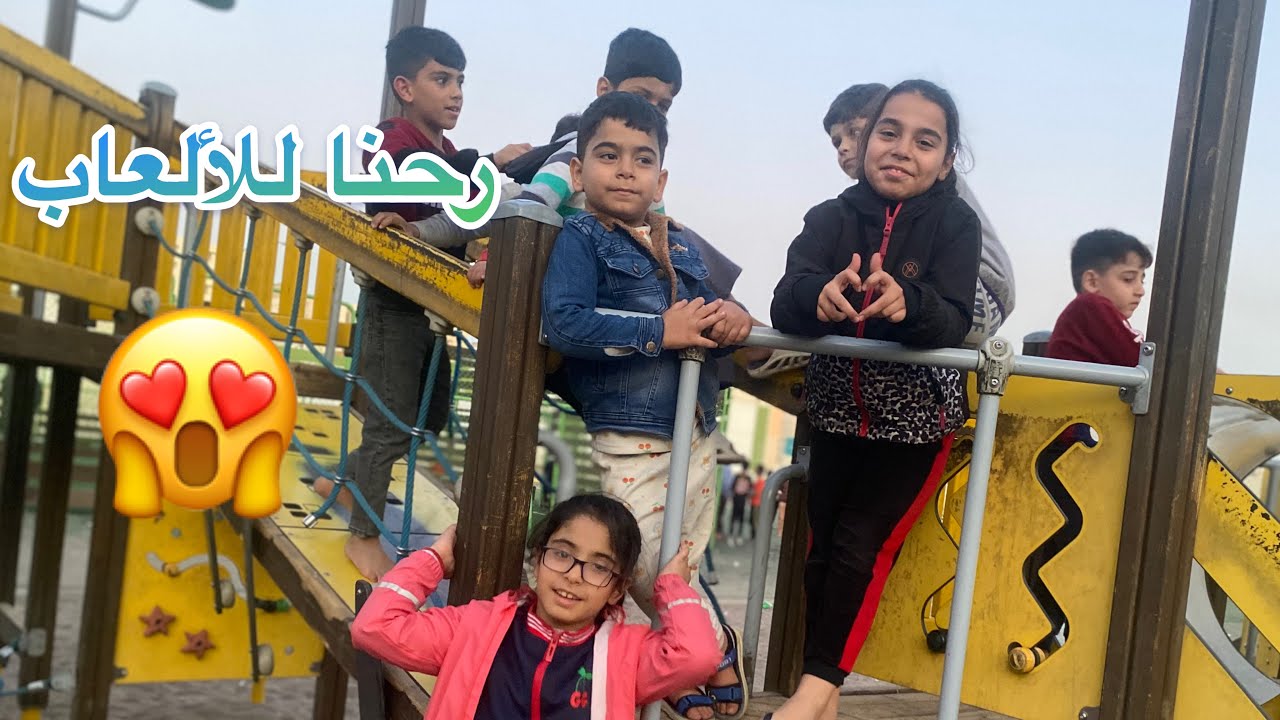 فلوك يوم العطله 😍رحنا للملاعيب شوفو شنو صار ويه عباس انقهر 😔