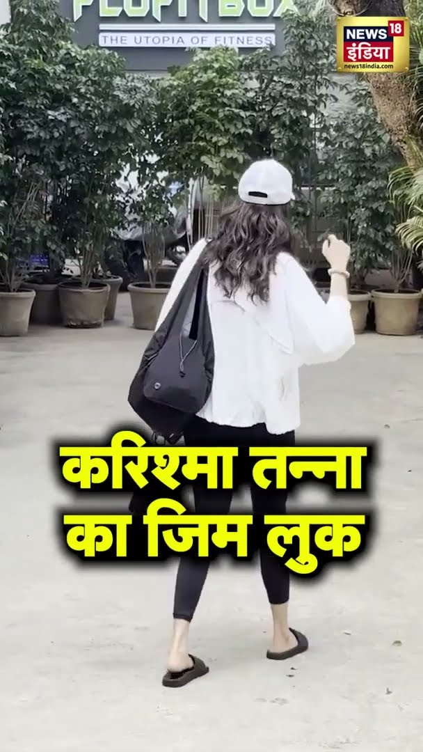 करिश्मा तन्ना का जिम लुक | Karishma Tanna | News18 India