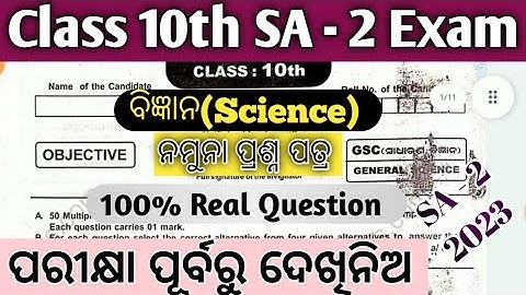 Class 10th SA-2 Exam Science In Odia Medium //General Science ନମୁନା ପ୍ରଶ୍ନ ପତ୍ର ✌️//