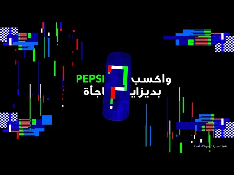 جمع ٥٠ غطا من ازازة بيبسى  ٢٥٠مل أو ٤٠٠مل… واكسب
