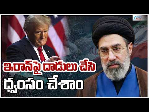 America Iran War Updates | Donald Trump | ఇరాన్‌పై దాడులు చేసి ధ్వంసం చేశాం | ZEE Telugu News - ZEE24TELUGUNEWS
