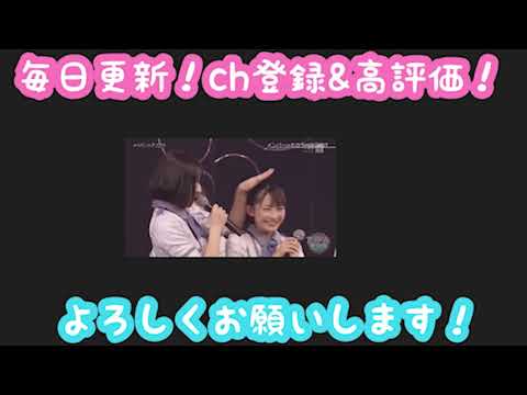 蟹沢萌子ちゃんから色んな名前で呼ばれる永田詩央里ちゃんがかわいい