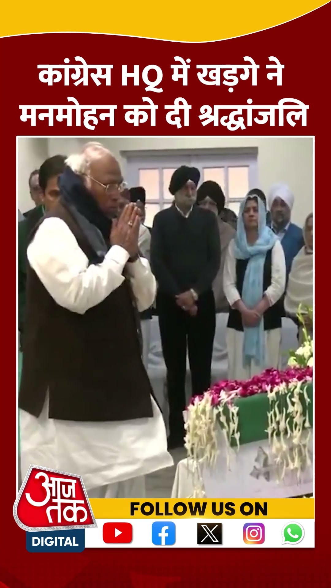 Manmohan Singh last rites: Congress hq में Mallikarjun Kharge ने दी श्रद्धांजलि #shorts #sortvideo