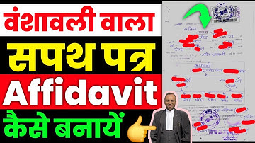 bansawali kaise banaye | bansawali affidavit kaise banaye | bansawali form kaise bhare | vanshavali