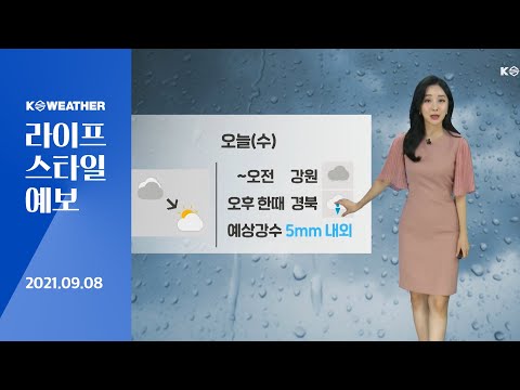 [날씨] 9월8일_오늘(수) 기온↑ 한낮 다소 더워…강원 비·경북 소나기