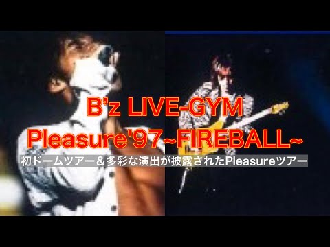 【B’z】初ドームツアー‼︎多彩な演出が披露されたB’z LIVE-GYM Pleasure’97~FIREBALL ~