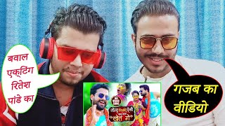 Reaction आगया Ritesh Pandey का पहला मगही VIDEO SONG तोरा लिखी देबौ बाबू वाला खेतगे New Magahi Song