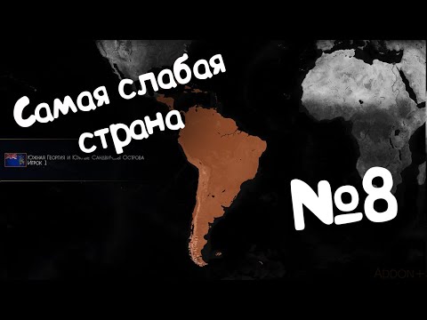 Видео: Age of Civilizations 2 (самая слабая страна). №8.