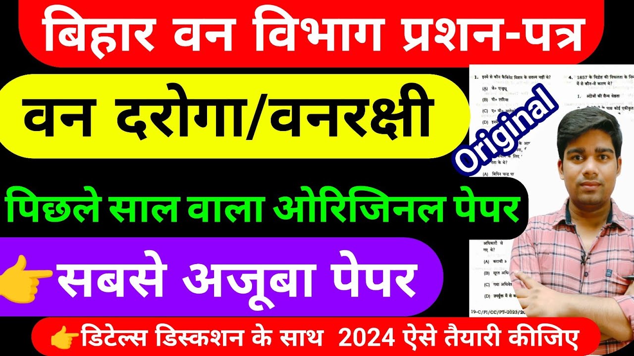 बिहार वन दरोगा ओरिजनल क्वेश्चन || bihar forester,bihar forest guard previous year question paper
