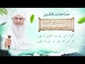 ishq ko husn ky andaz sikha loon to chloon | Munajat e Faqeer | Peer Zulfiqar