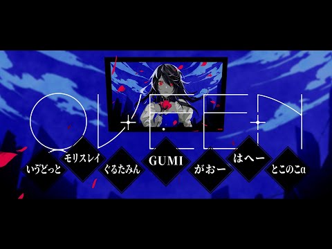 【合唱】QUEEN【6人+α】