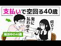 【婚活】振られるのが怖い恋愛初心者が空回り|40歳のリアル婚活 - 15話