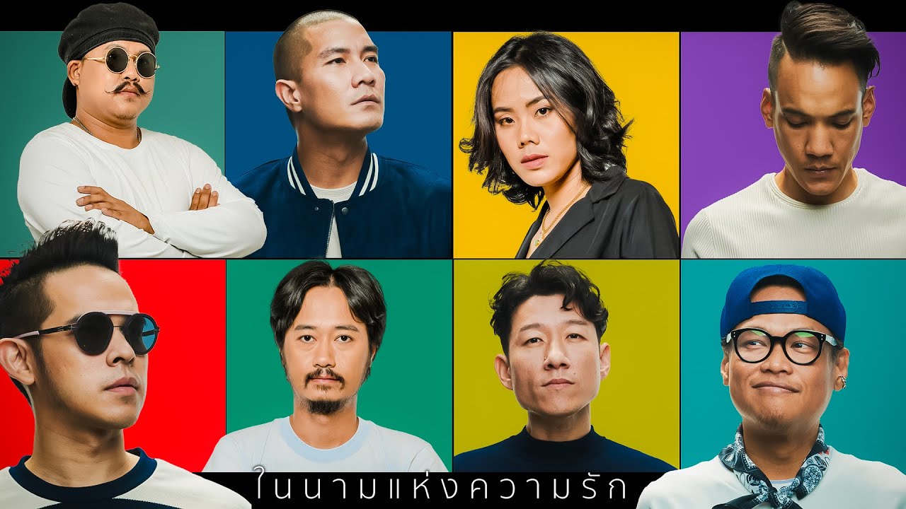 ในนามแห่งความรัก : CLASH Feat.จุลโหฬาร [Official Visualizer Video]