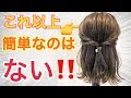 ボブヘアなら一度試してみるべき！ヘアアレンジ　SALONTube 渡邊義明　Hair styling Hair arrangement 头发　헤어