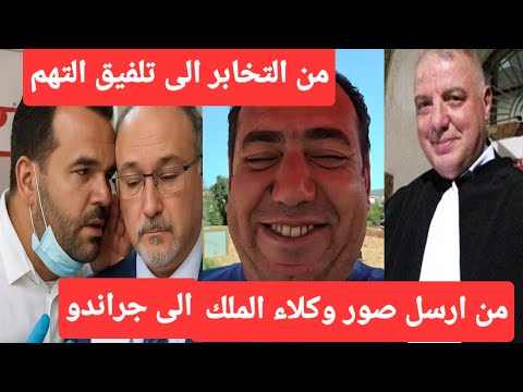 التامر على برطال من طرف الزروالي التخابر ايوب في المحكمه