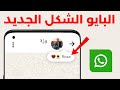 WhatsApp Bio New Look After The Update Fix Missing WhatsApp Bio Issue