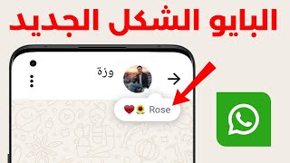 WhatsApp Bio New Look After the Update | Fix Missing WhatsApp Bio Issue screenshot 1