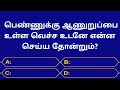 Gk questions in tamilepisode01health gkgeneral knowledgequiz in tamilgkseena thoughts