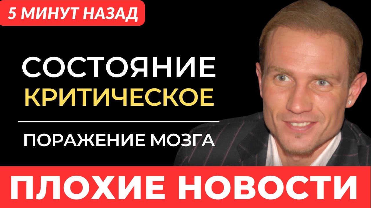 Плохие новости! СОСТОЯНИЕ КРИТИЧЕСКОЕ! Роман Костомаров: менингит и ...