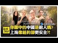 他們想把中國經驗帶回美國?! 中國是警察國家卻看不到警察?! 美國愛打仗 中國愛建設?! China【國際360】20260611@全球大視野Global_Vision