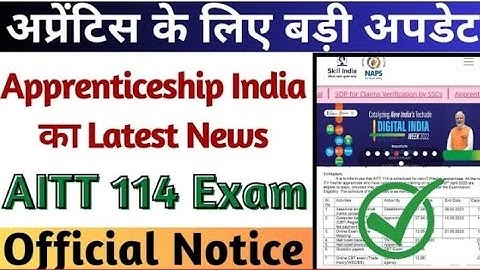 Apprentice India New Update 2023, AITT 114 Schedule 2023 जारी , ITI & Non ITI Apprentice Exam 2023