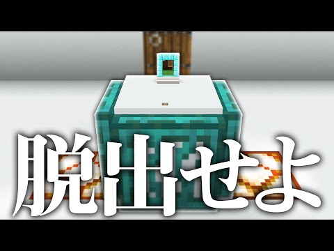 小人になってマイクラ世界から脱出せよ マイクラ脱出後編 Phuket News