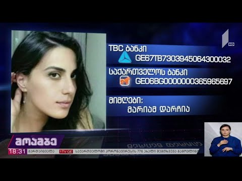 საქველმოქმედო განცხადება