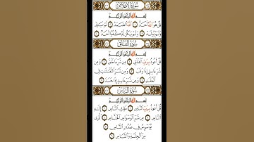 قران كريم سورة الناس #quran #قران_كريم #qurantilawat